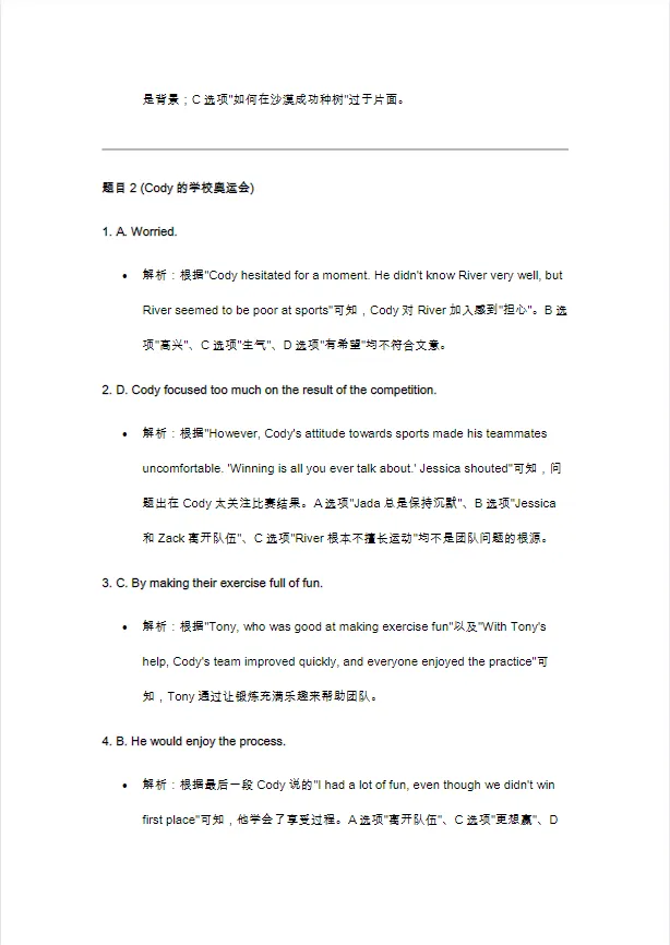 2026届广州中考英语阅读理解总复习专题资料历年真题汇编+模拟题训练+解题技巧 第13张 2026届广州中考英语阅读理解总复习专题资料历年真题汇编+模拟题训练+解题技巧 第13张