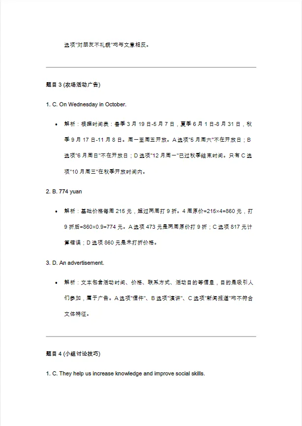 2026届广州中考英语阅读理解总复习专题资料历年真题汇编+模拟题训练+解题技巧 第14张 2026届广州中考英语阅读理解总复习专题资料历年真题汇编+模拟题训练+解题技巧 第14张