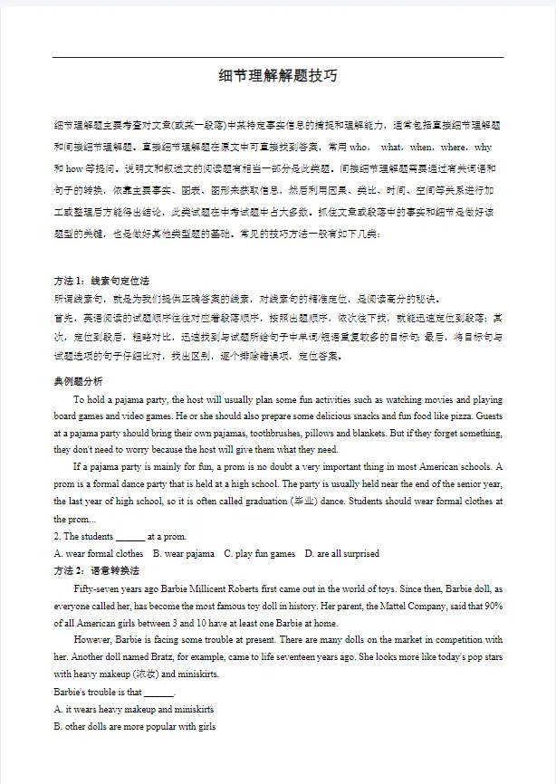 2026届广州中考英语阅读理解总复习专题资料历年真题汇编+模拟题训练+解题技巧 第16张 2026届广州中考英语阅读理解总复习专题资料历年真题汇编+模拟题训练+解题技巧 第16张