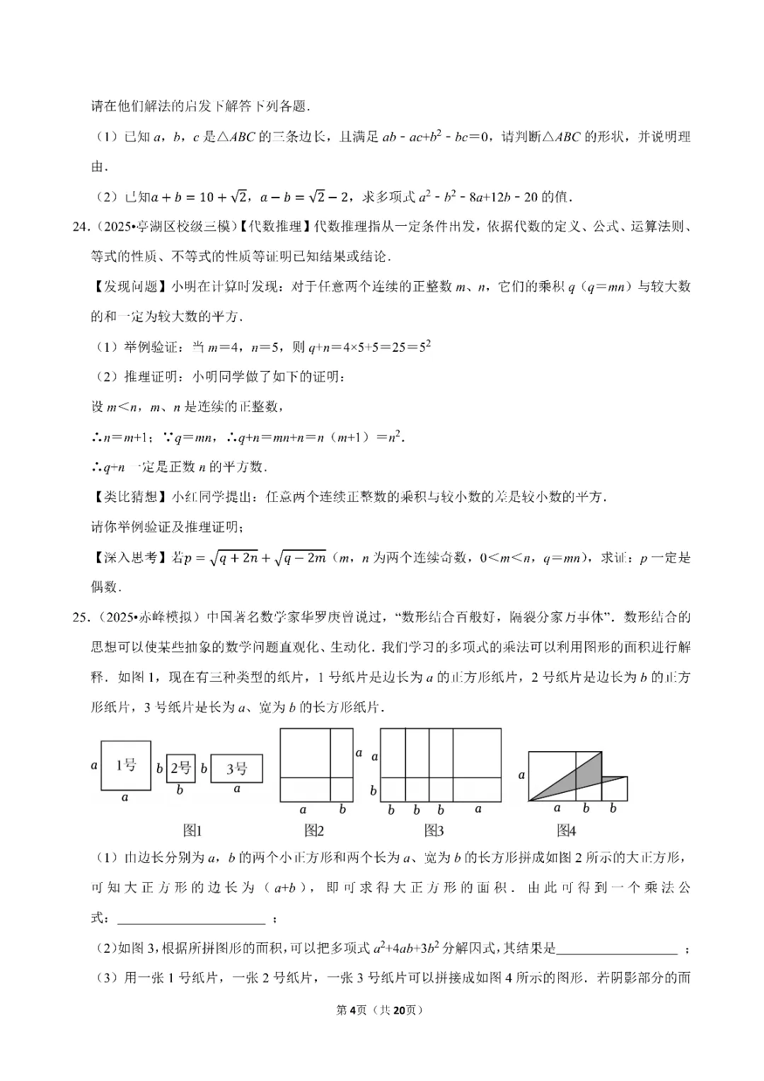 26春中考数学一轮复习 因式分解专项练习(附答案)高清电子版可打印 第6张 26春中考数学一轮复习 因式分解专项练习(附答案)高清电子版可打印 第6张