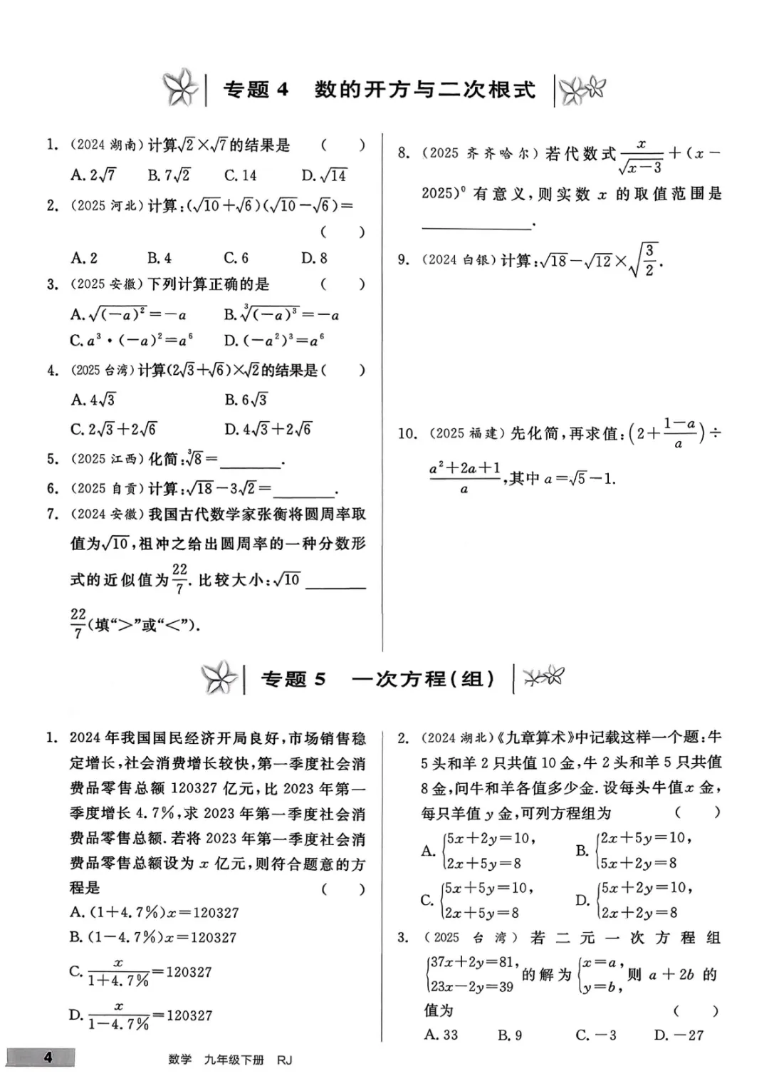 【九年级下册数学人教版】中考专项数学《34种中考专题练习带答案》,完整电子版可打印 第8张