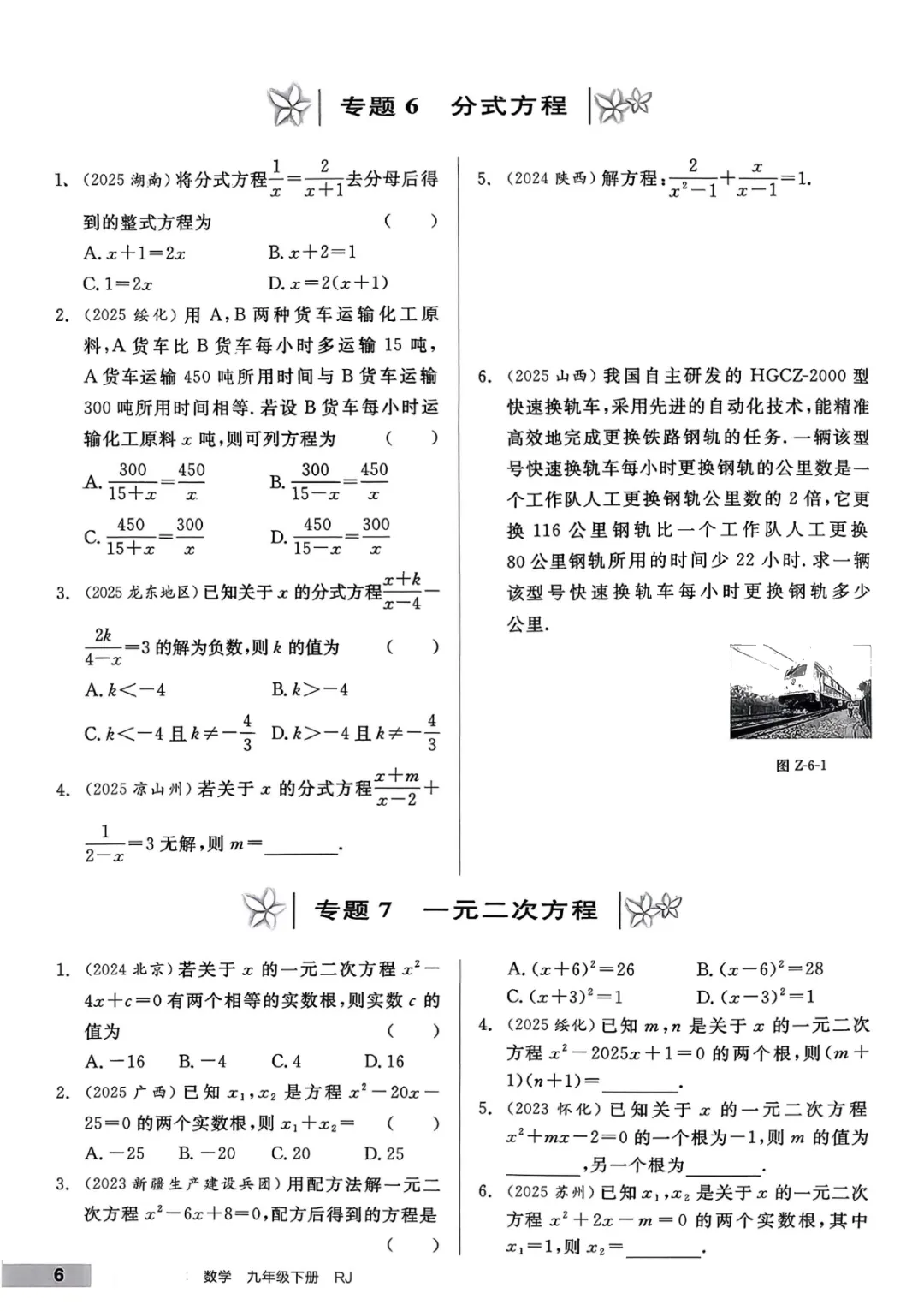 【九年级下册数学人教版】中考专项数学《34种中考专题练习带答案》,完整电子版可打印 第9张