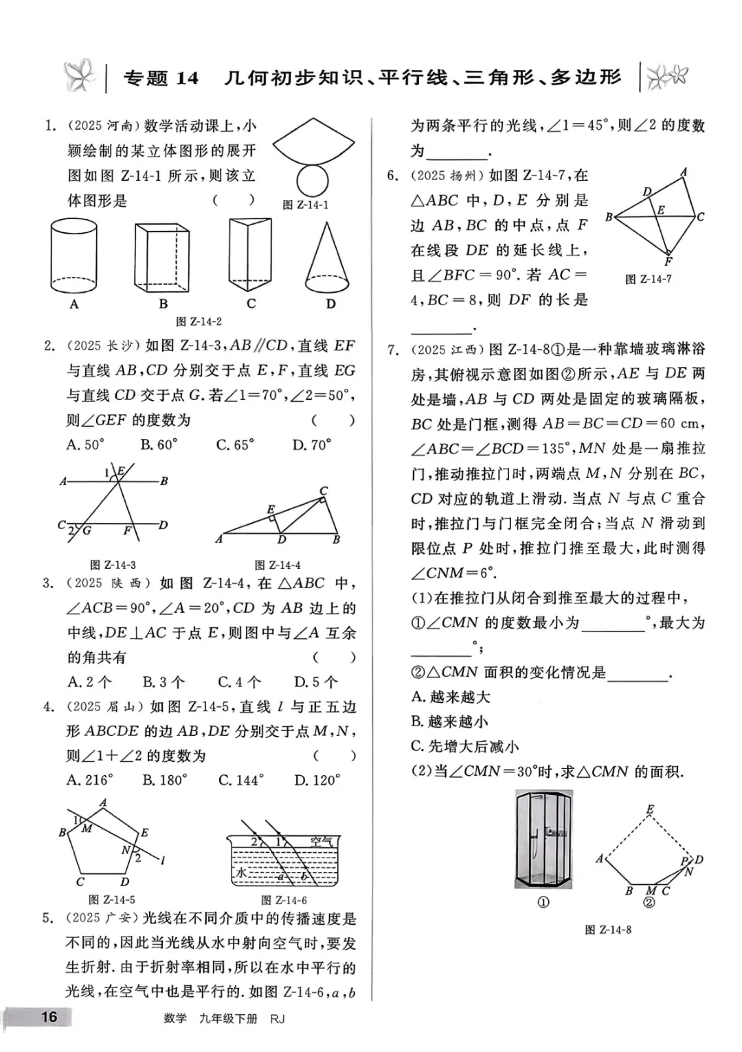 【九年级下册数学人教版】中考专项数学《34种中考专题练习带答案》,完整电子版可打印 第15张