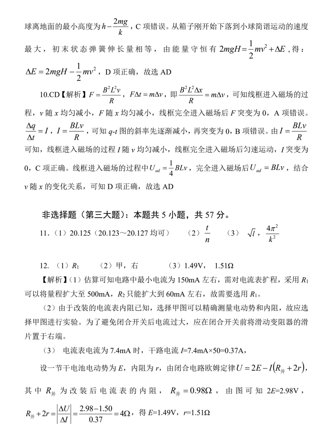 2026年高考模拟考试物理试题 第12张 2026年高考模拟考试物理试题 第12张