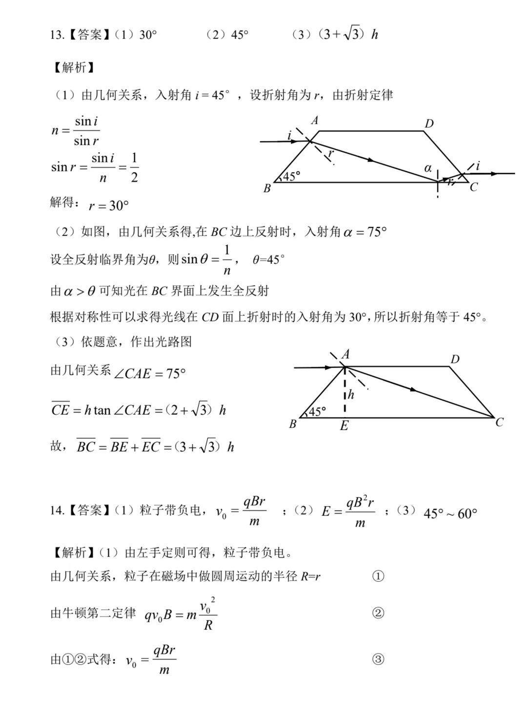 2026年高考模拟考试物理试题 第13张 2026年高考模拟考试物理试题 第13张