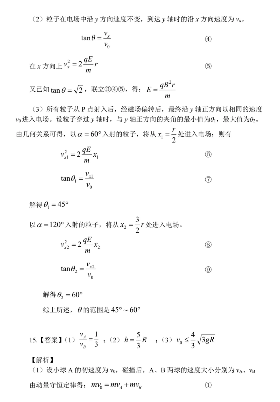 2026年高考模拟考试物理试题 第14张 2026年高考模拟考试物理试题 第14张