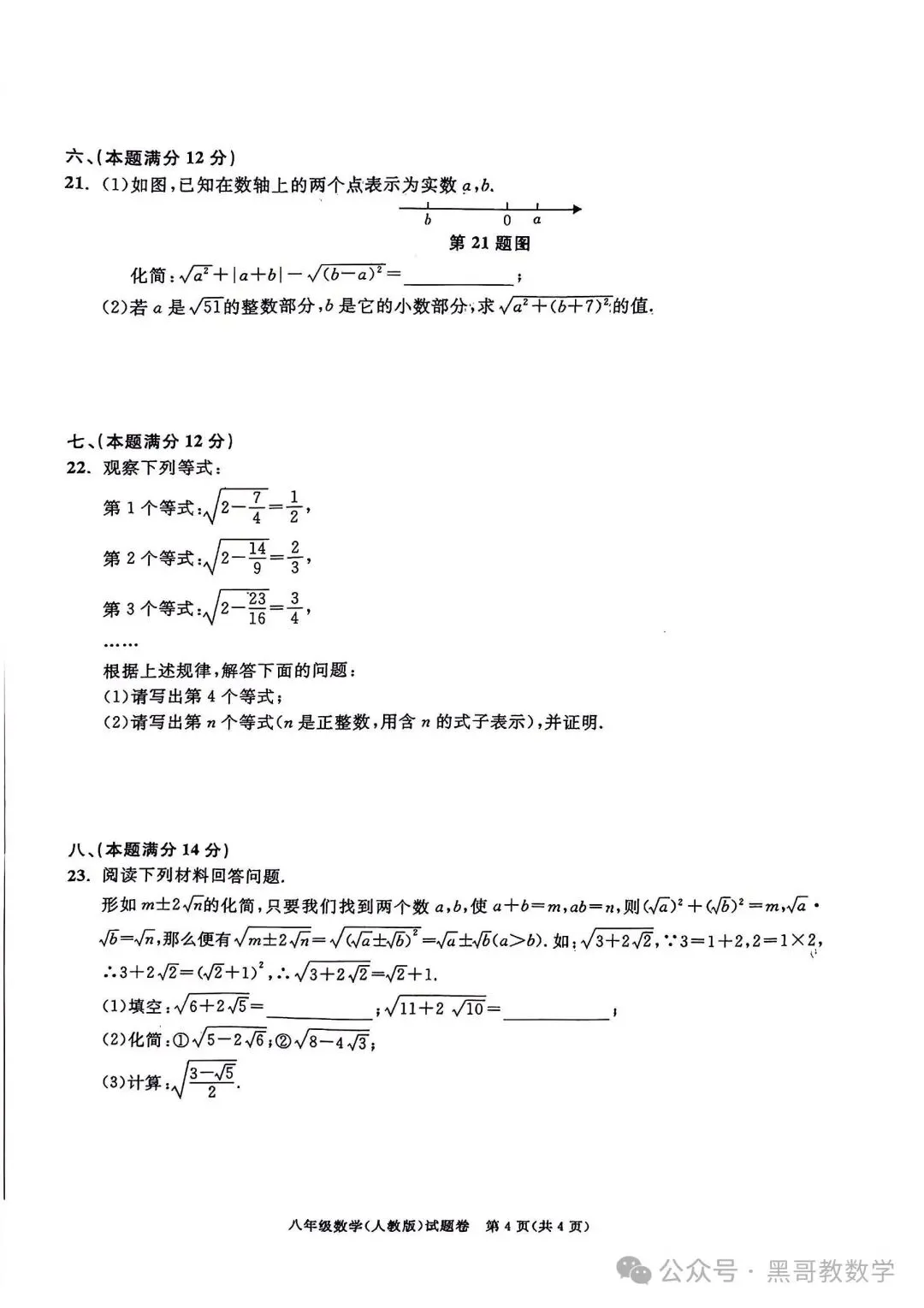 2026.3八年级人教版第一次月考试卷含答案(可下载) 第5张 2026.3八年级人教版第一次月考试卷含答案(可下载) 第5张