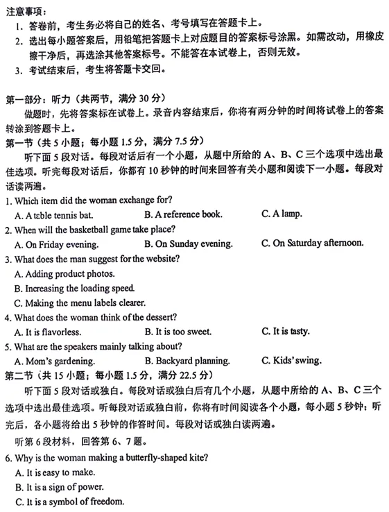 【英语】辽宁沈阳2026届高三一模英语试卷+参考答案 第3张 【英语】辽宁沈阳2026届高三一模英语试卷+参考答案 第3张