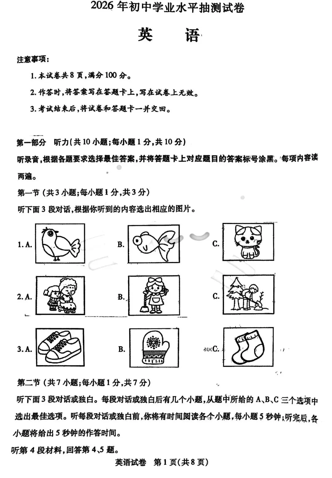 2026年3月包头市青山区中考模拟试卷英语(含答案) 第1张