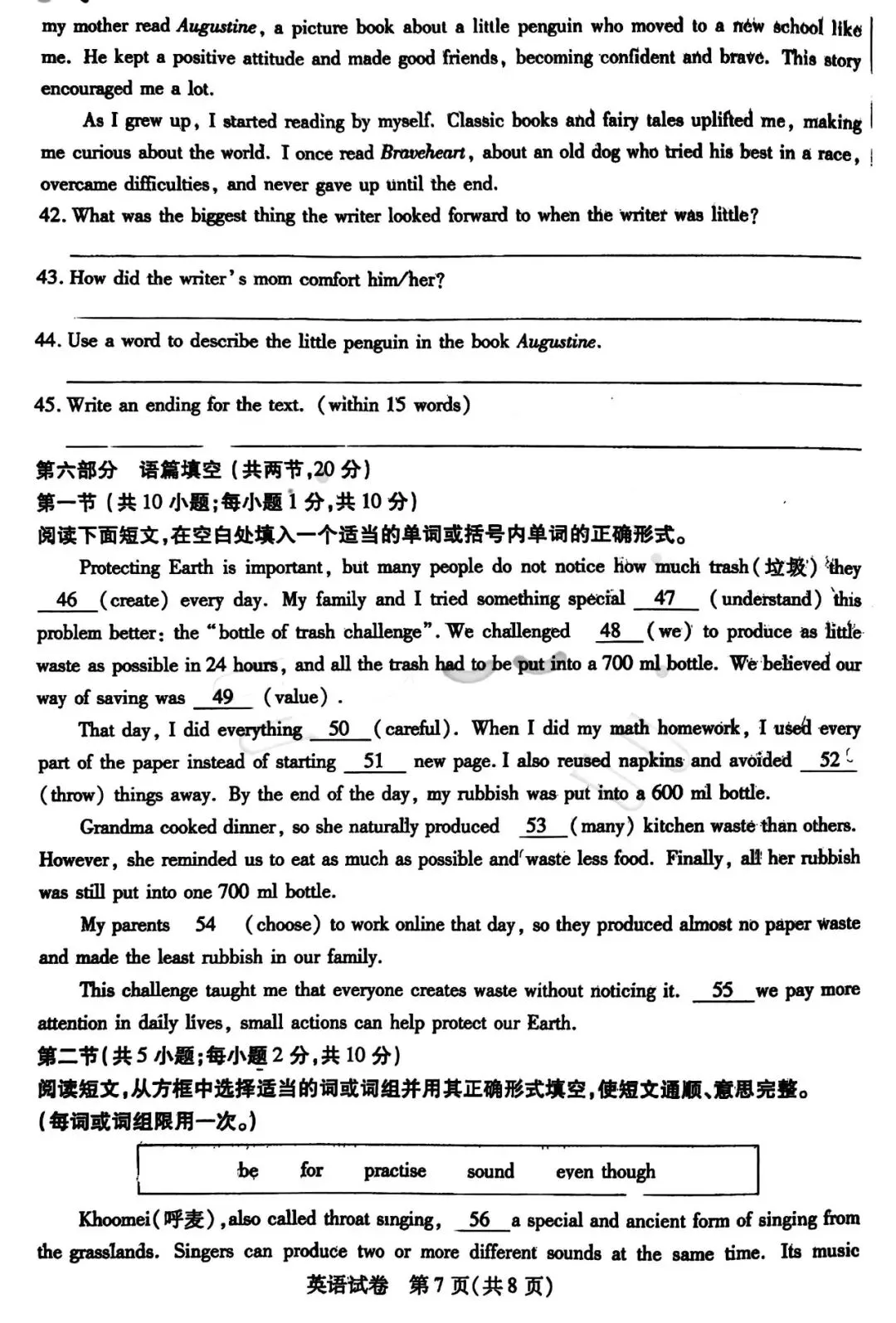 2026年3月包头市青山区中考模拟试卷英语(含答案) 第7张