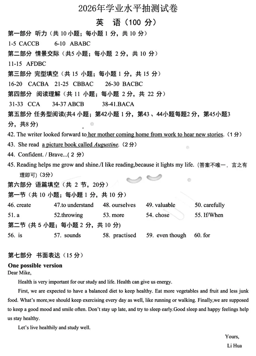 2026年3月包头市青山区中考模拟试卷英语(含答案) 第9张