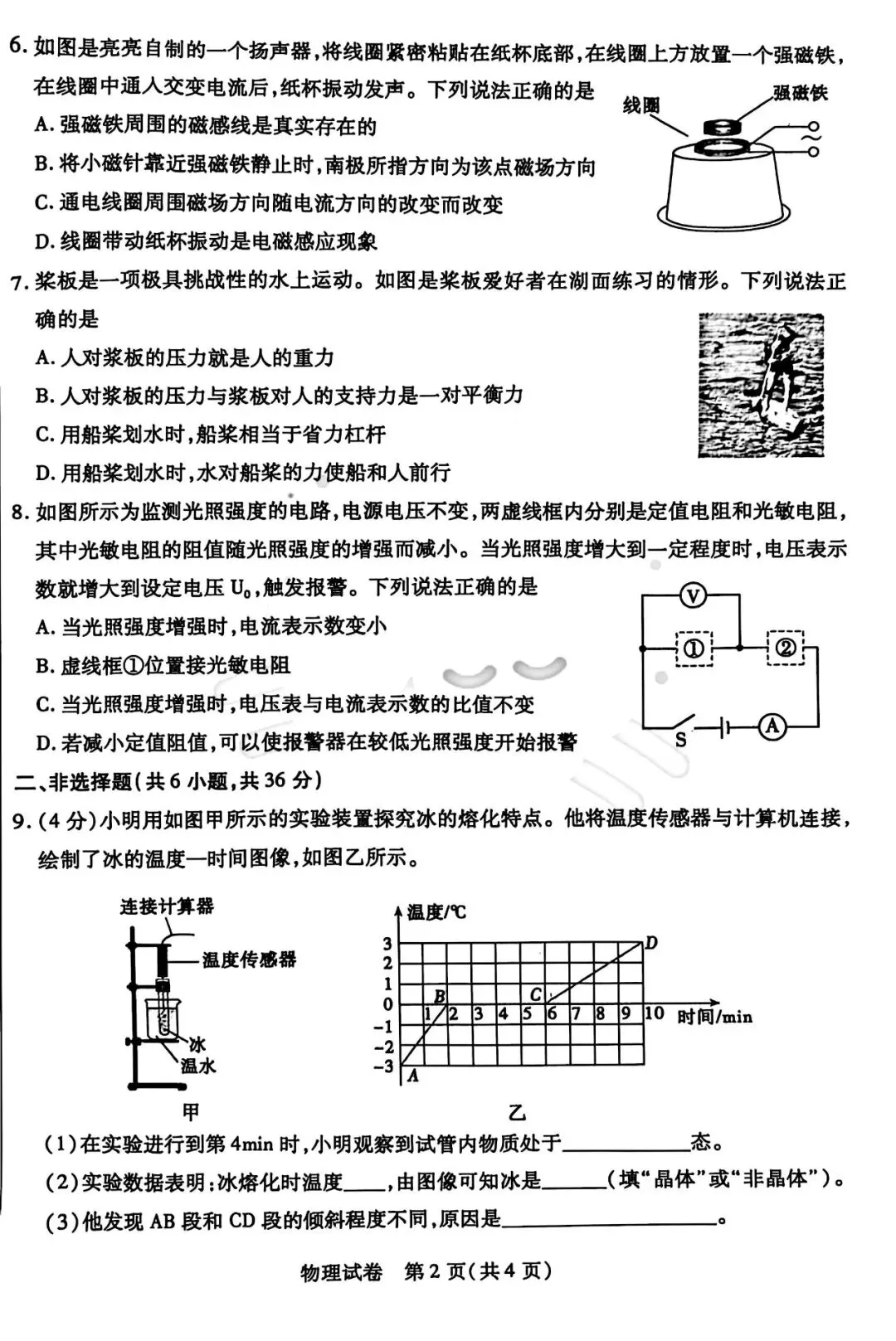 2026年3月包头市青山区中考模拟试卷物理、化学(含答案) 第2张