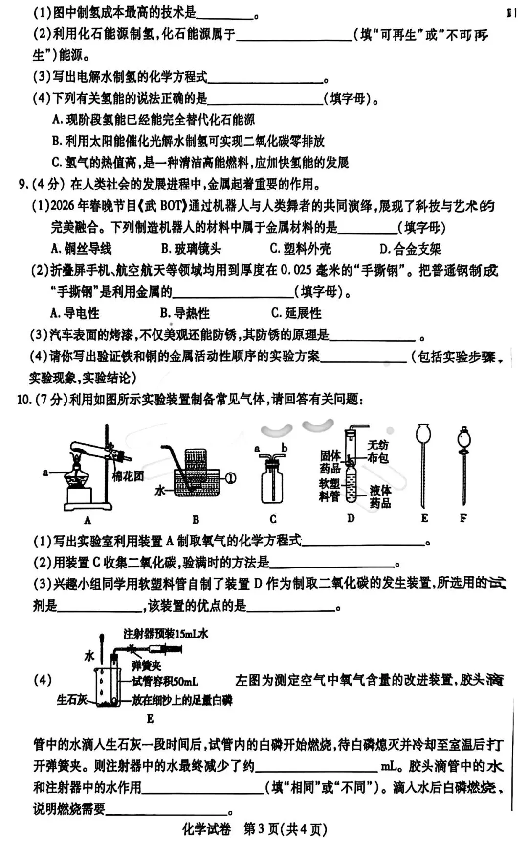 2026年3月包头市青山区中考模拟试卷物理、化学(含答案) 第7张