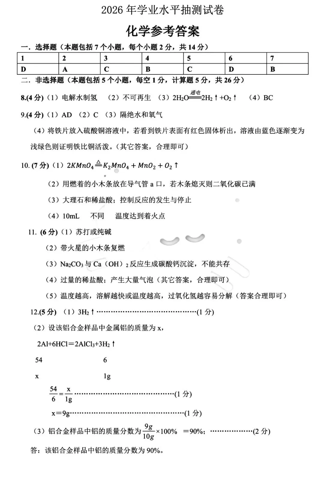 2026年3月包头市青山区中考模拟试卷物理、化学(含答案) 第10张