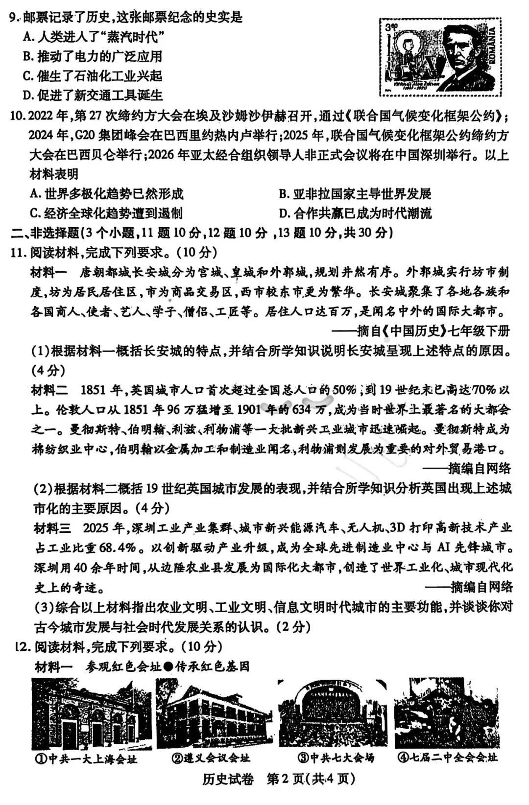 2026年3月包头市青山区中考模拟试卷道法、历史(含答案) 第6张