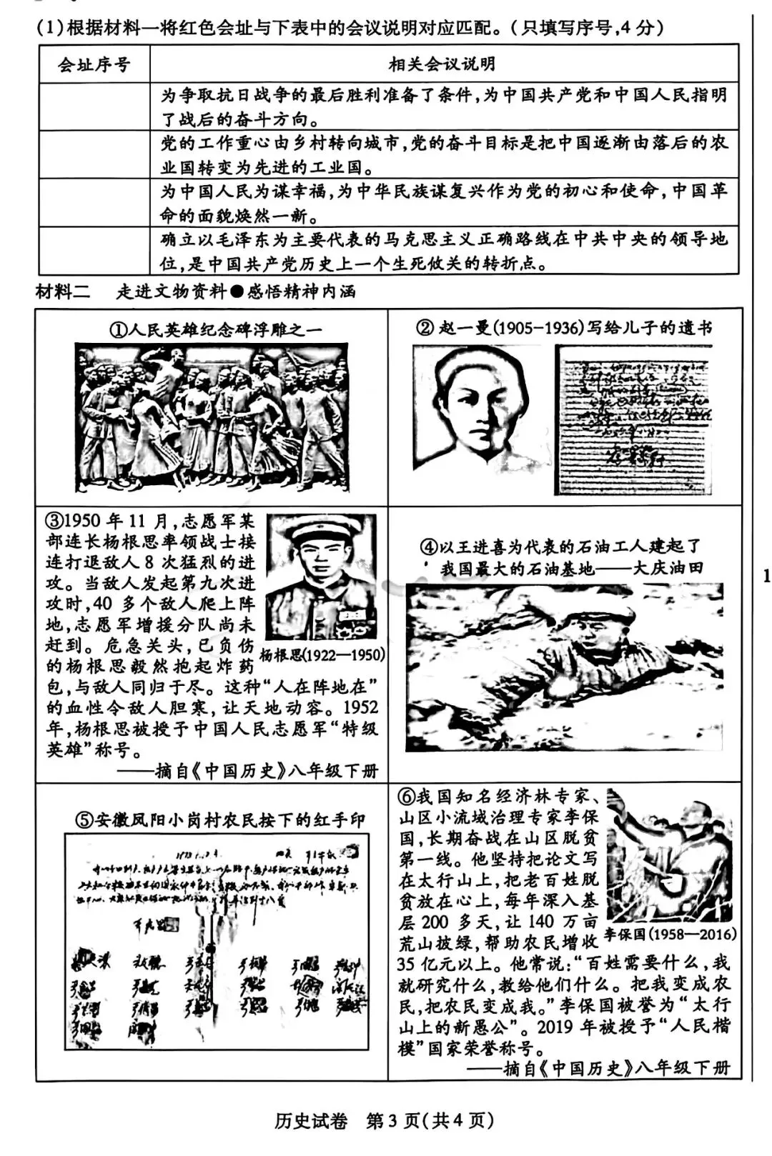 2026年3月包头市青山区中考模拟试卷道法、历史(含答案) 第7张