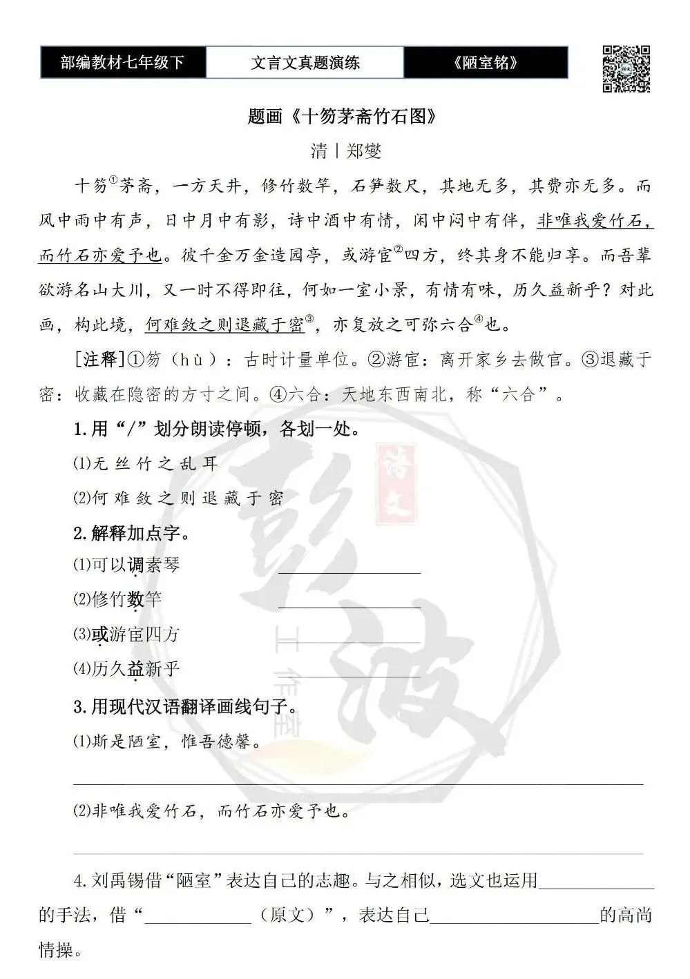 【古诗词真题演练复习】七年级下-03《陋室铭》思维导图+对比阅读(20套)(5元) 第22张 【古诗词真题演练复习】七年级下-03《陋室铭》思维导图+对比阅读(20套)(5元) 第22张