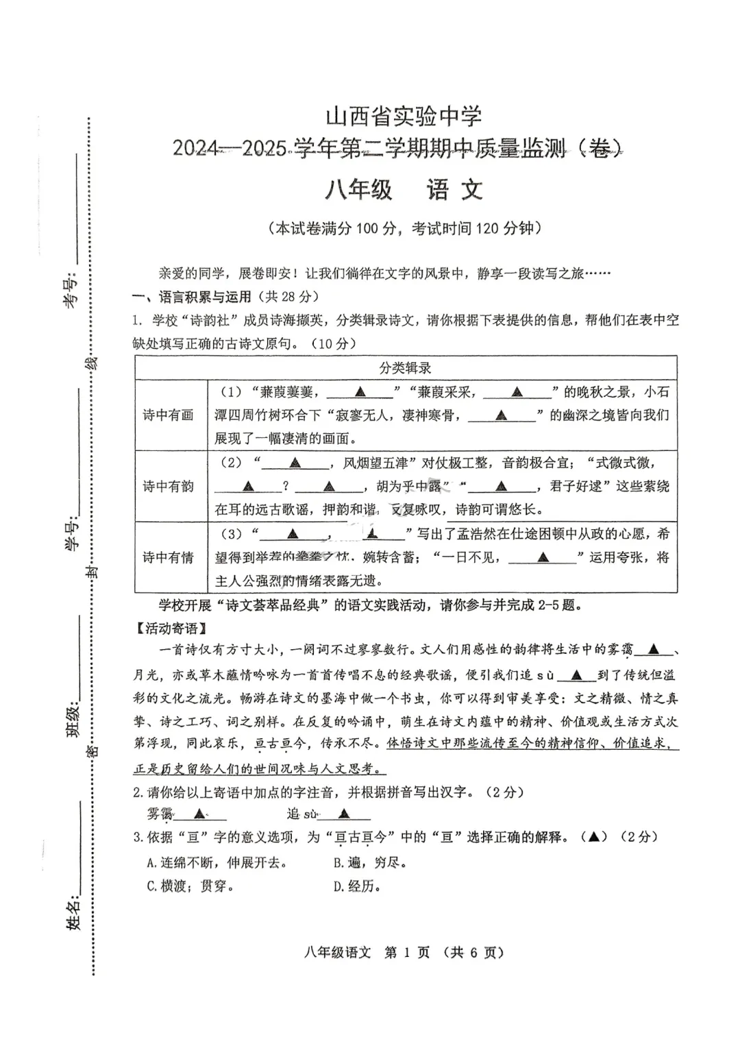 省实验八年级24-25第二学期期中试卷及答案 第4张