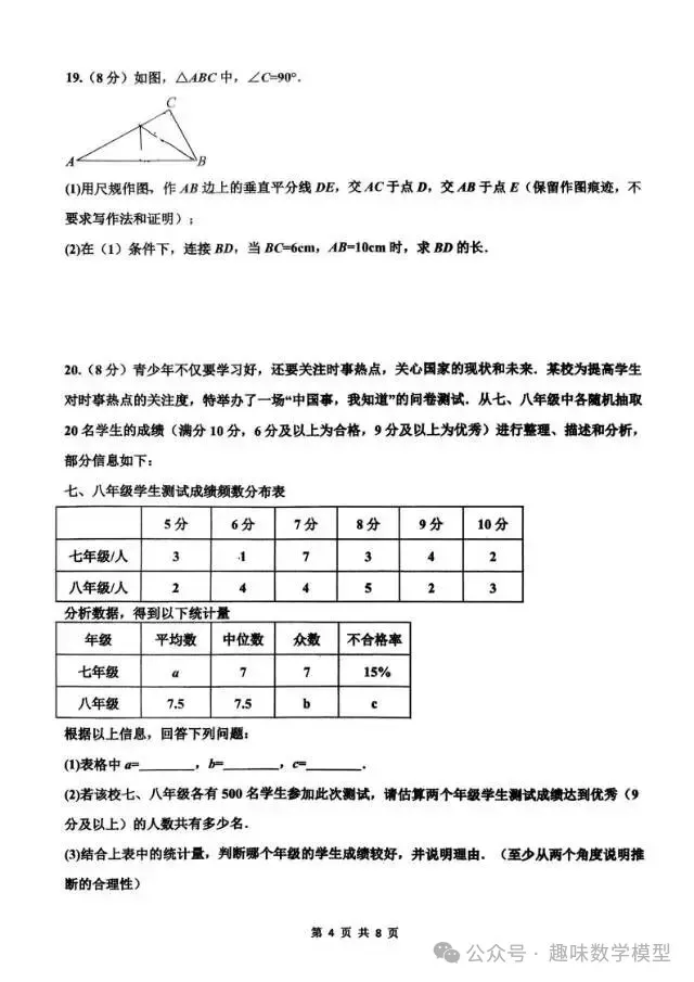 【中考一模】2026年3月河北省中考邯郸市育华中学一模数学试卷 第5张 【中考一模】2026年3月河北省中考邯郸市育华中学一模数学试卷 第5张