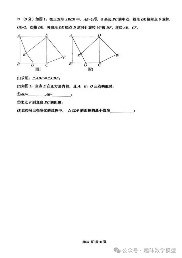 【中考一模】2026年3月河北省中考邯郸市育华中学一模数学试卷 第6张 【中考一模】2026年3月河北省中考邯郸市育华中学一模数学试卷 第6张