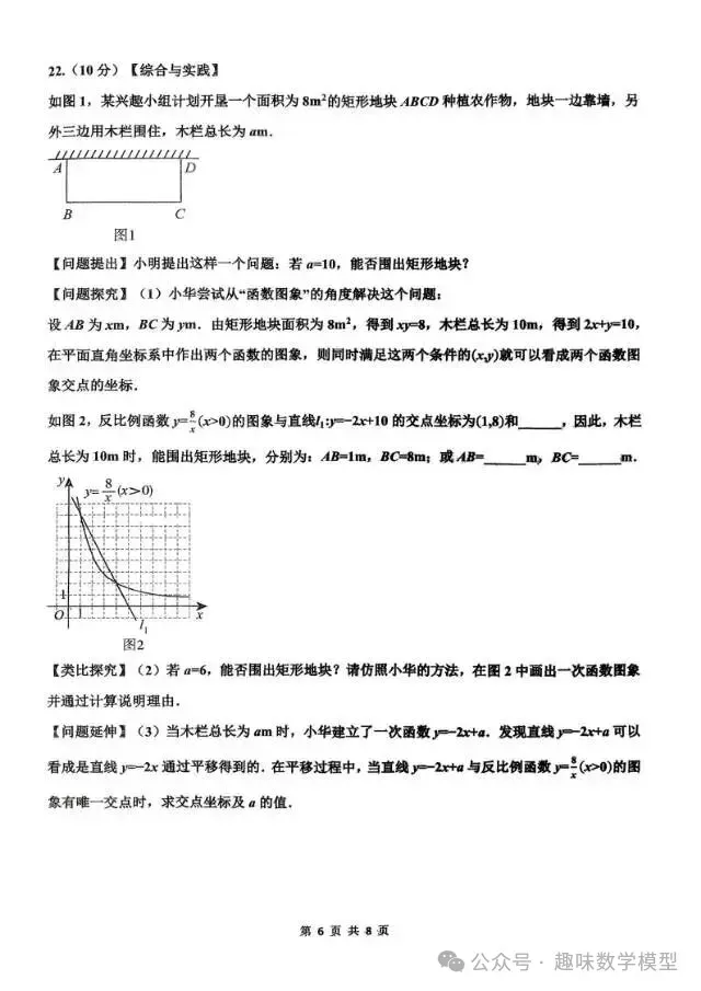 【中考一模】2026年3月河北省中考邯郸市育华中学一模数学试卷 第7张 【中考一模】2026年3月河北省中考邯郸市育华中学一模数学试卷 第7张