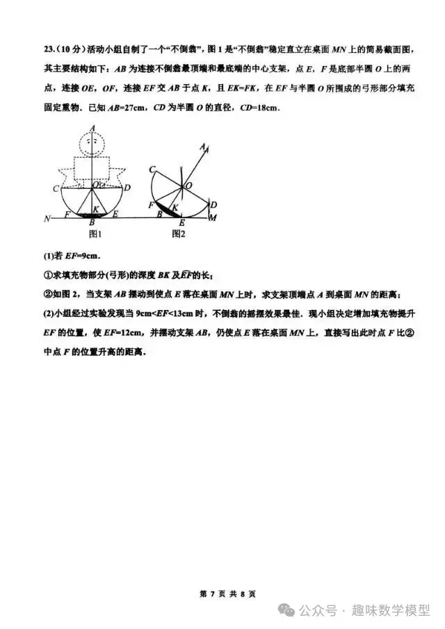 【中考一模】2026年3月河北省中考邯郸市育华中学一模数学试卷 第8张 【中考一模】2026年3月河北省中考邯郸市育华中学一模数学试卷 第8张