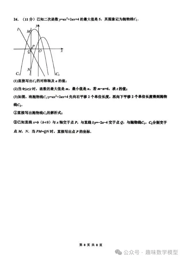 【中考一模】2026年3月河北省中考邯郸市育华中学一模数学试卷 第9张 【中考一模】2026年3月河北省中考邯郸市育华中学一模数学试卷 第9张