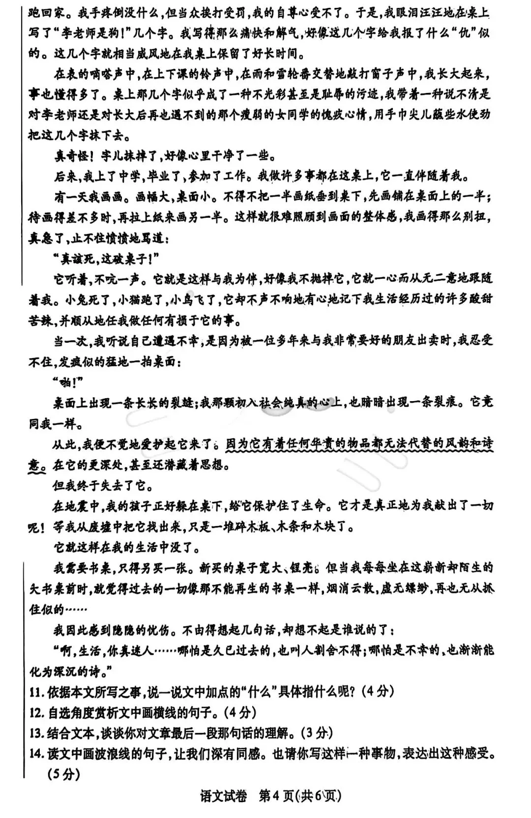 2026年3月包头市青山区中考模拟试卷语文(含答案) 第4张
