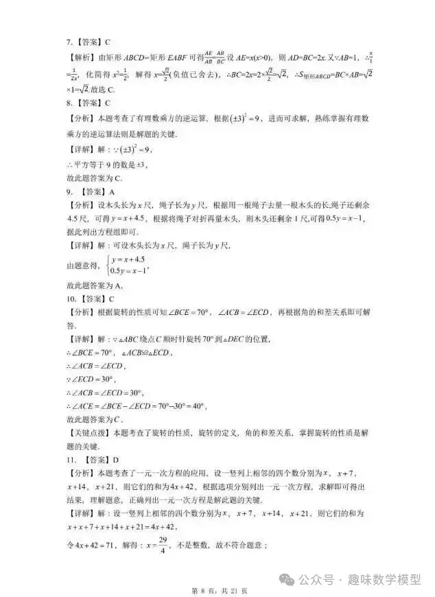 【中考一模】2026年3月河北省中考唐山市一模数学试卷及答案 第9张