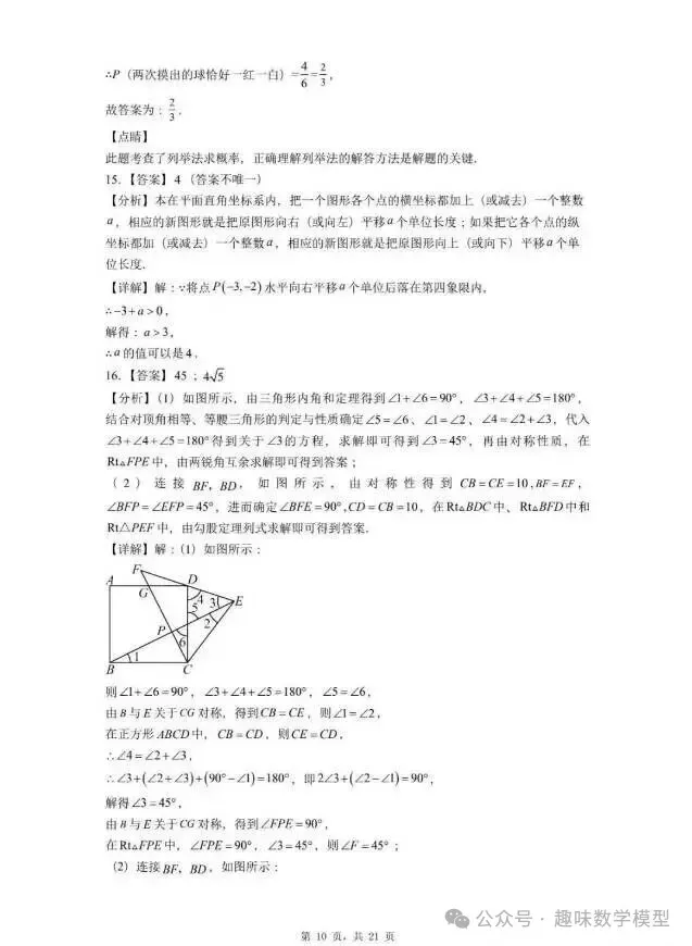 【中考一模】2026年3月河北省中考唐山市一模数学试卷及答案 第11张