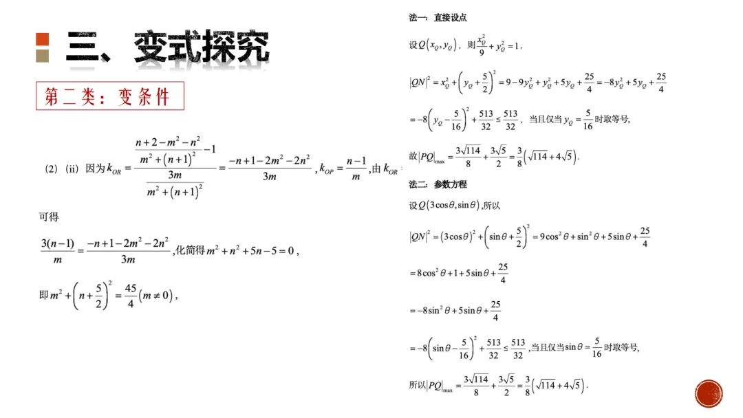 【高考真题说题】2025新高考Ⅰ卷第18题说题 第26张