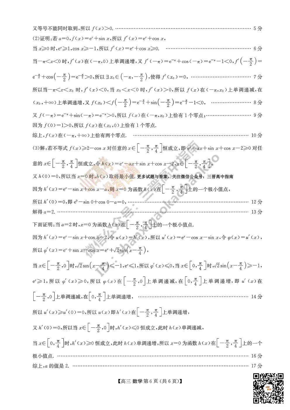 陕西省商洛市2026高三下学期第一次模拟考试全科试题与答案!附送高清打印版 第26张