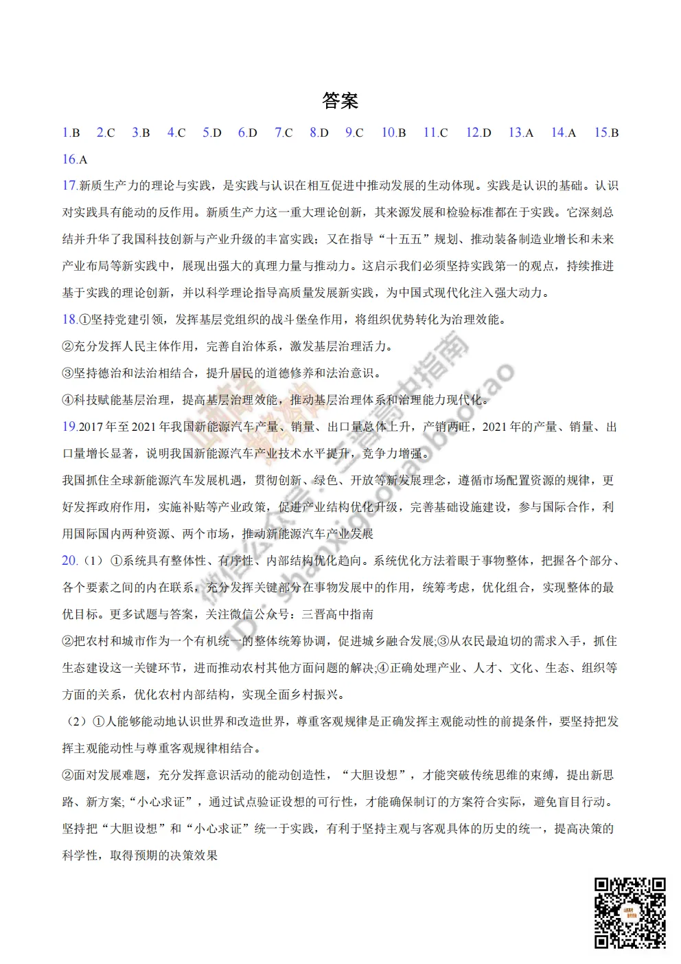 陕西省商洛市2026高三下学期第一次模拟考试全科试题与答案!附送高清打印版 第85张