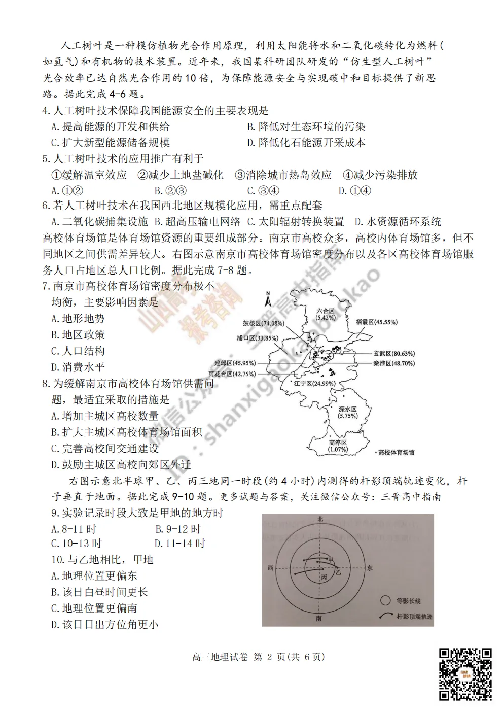陕西省商洛市2026高三下学期第一次模拟考试全科试题与答案!附送高清打印版 第114张