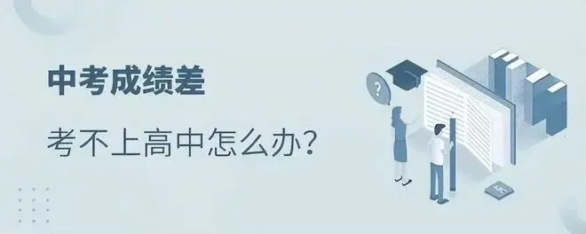 中考临近,初三家长如何提前布局?别让后悔成为结局! 第1张 中考临近,初三家长如何提前布局?别让后悔成为结局! 第1张