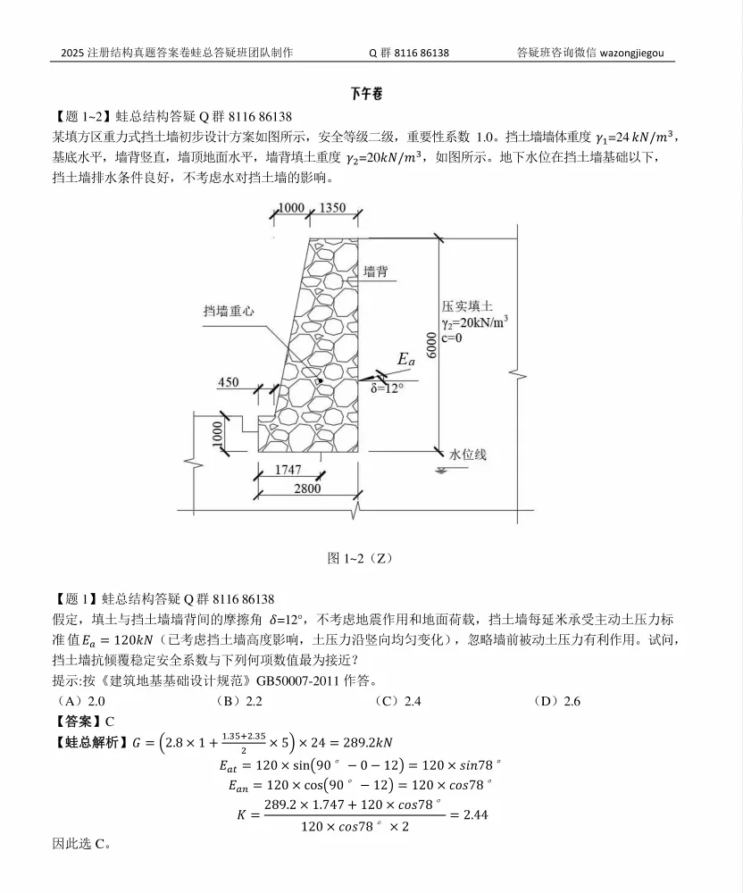 2025一级注册结构真题下午卷精析【答案卷-高质量】 第1张 2025一级注册结构真题下午卷精析【答案卷-高质量】 第1张