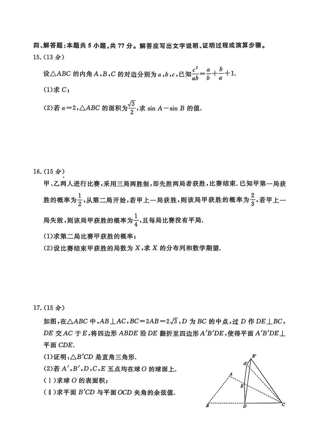 25-26河南青桐鸣高三4月检测数学试卷 第3张 25-26河南青桐鸣高三4月检测数学试卷 第3张