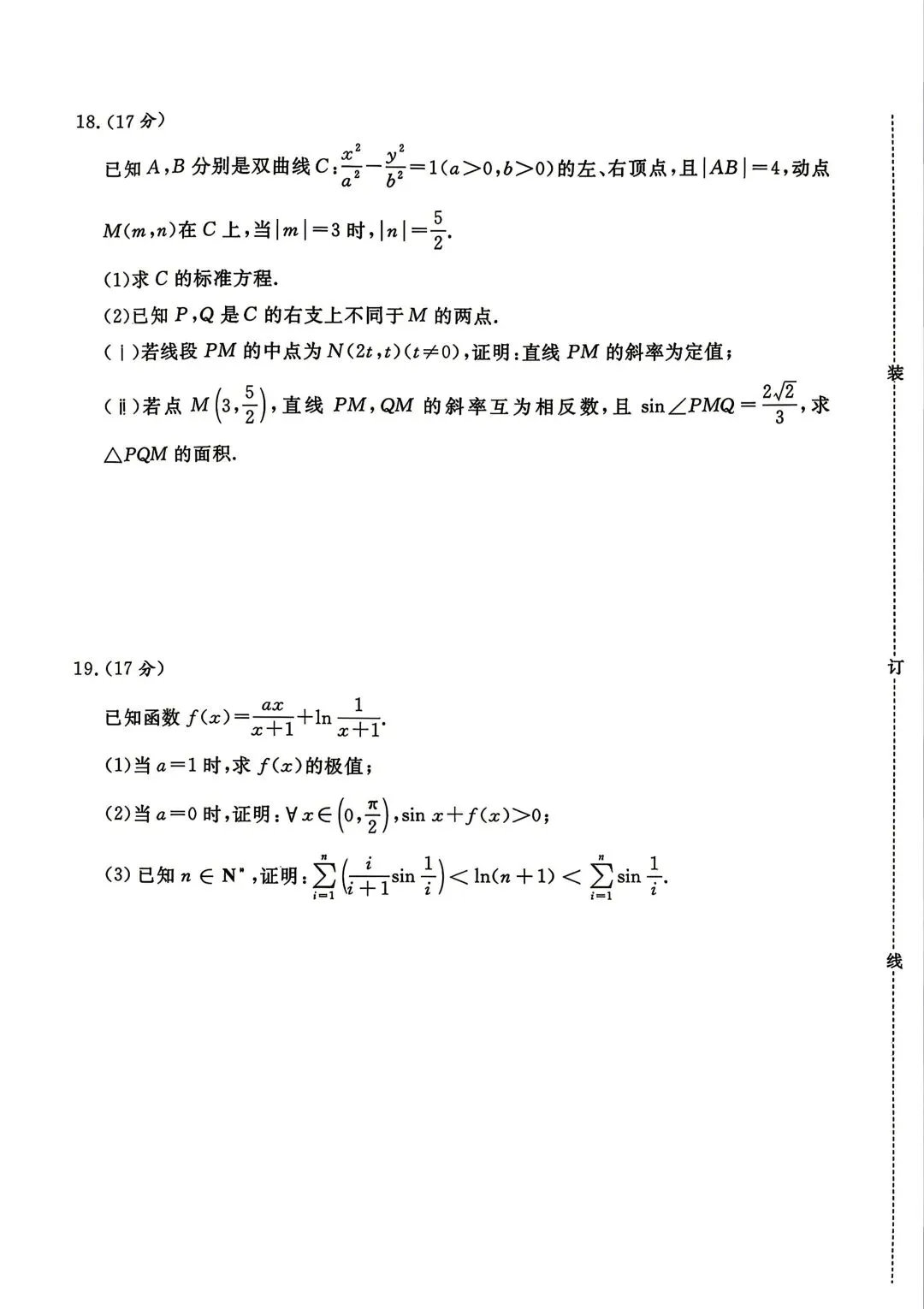 25-26河南青桐鸣高三4月检测数学试卷 第4张 25-26河南青桐鸣高三4月检测数学试卷 第4张
