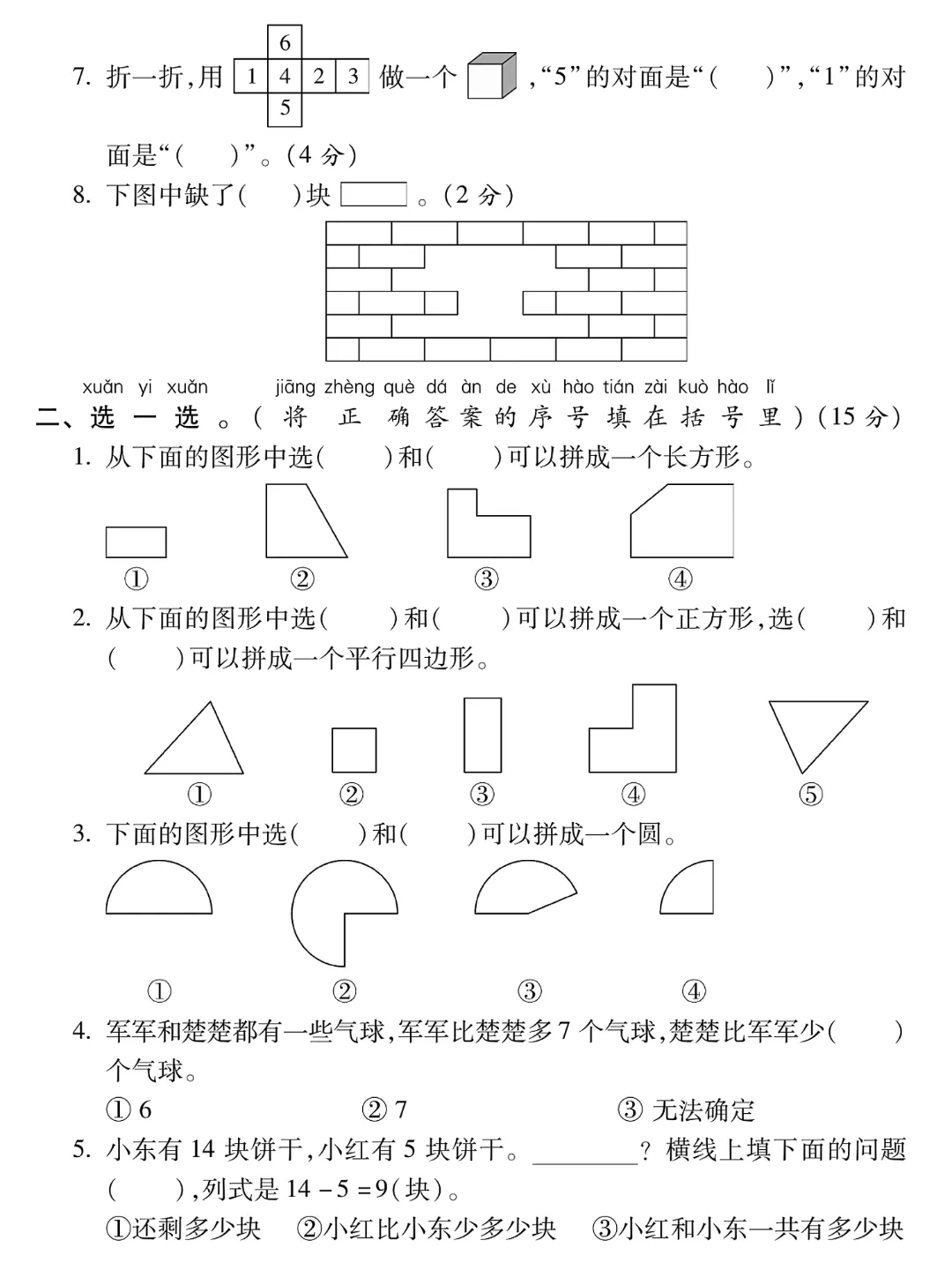 2026年春《一年级下册数学第一次月考试卷合集》(多个版本),电子版可打印 第16张 2026年春《一年级下册数学第一次月考试卷合集》(多个版本),电子版可打印 第16张