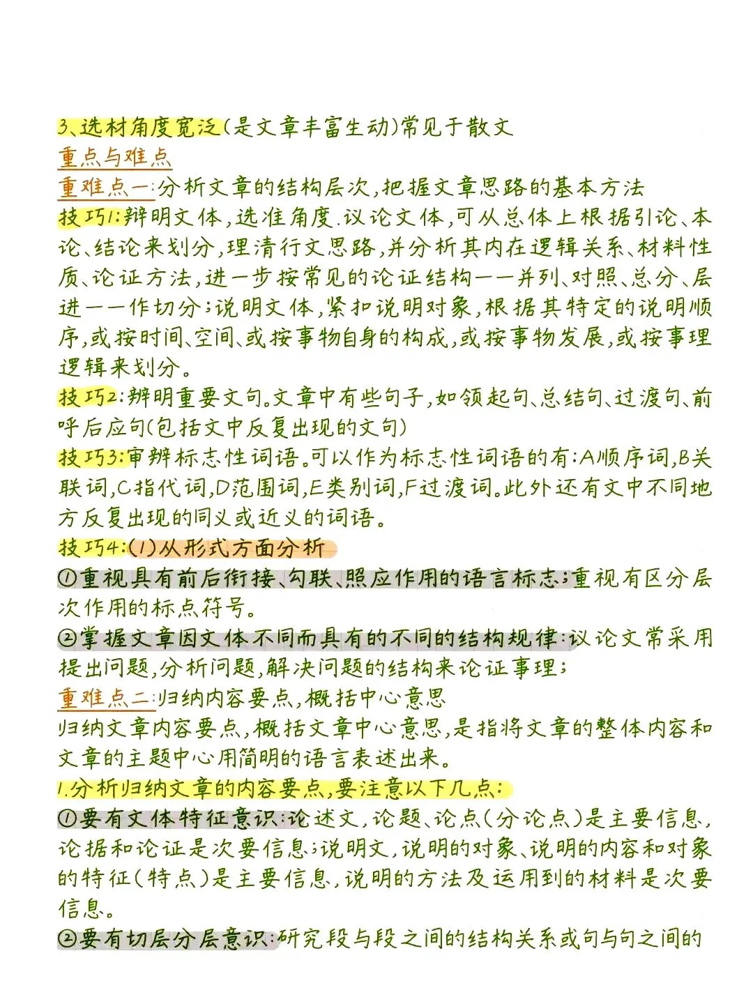 中考语文阅读理解的答题技巧-第21张图片-四季读书网