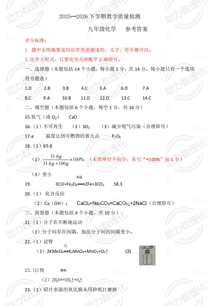 【许昌模拟】2026年许昌市禹州市中考一模试卷及答案(7科) 第6张