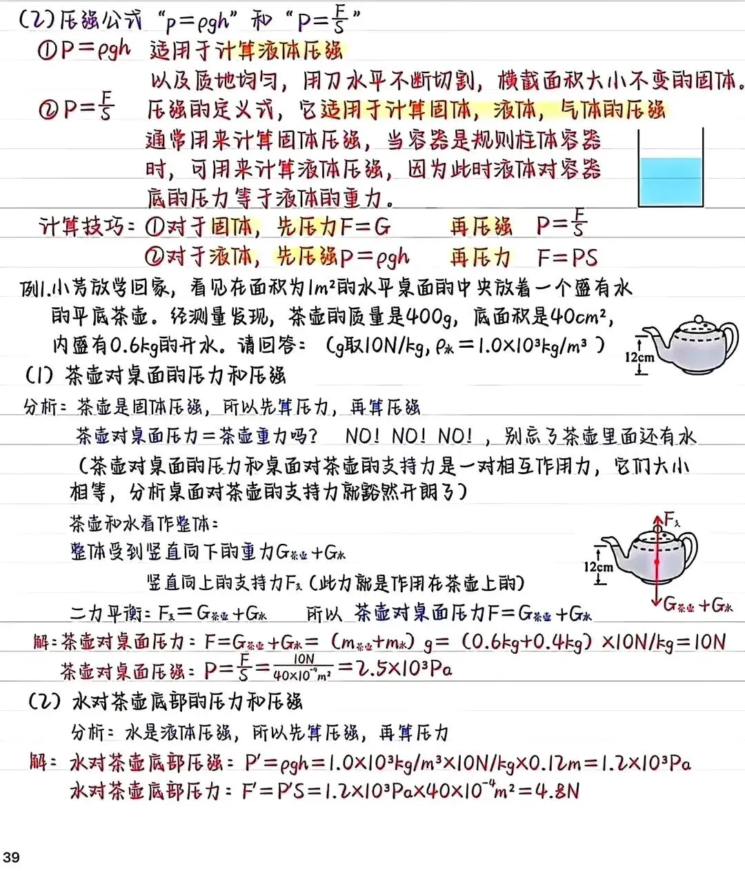 中考物理冲刺:不规则容器压强模型 第3张