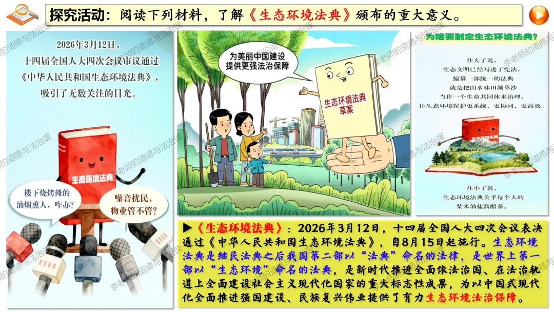 中考道法热点专题4:全国两会(2026版)|课件+练习+微课,老师备课/学生复习必备 第19张