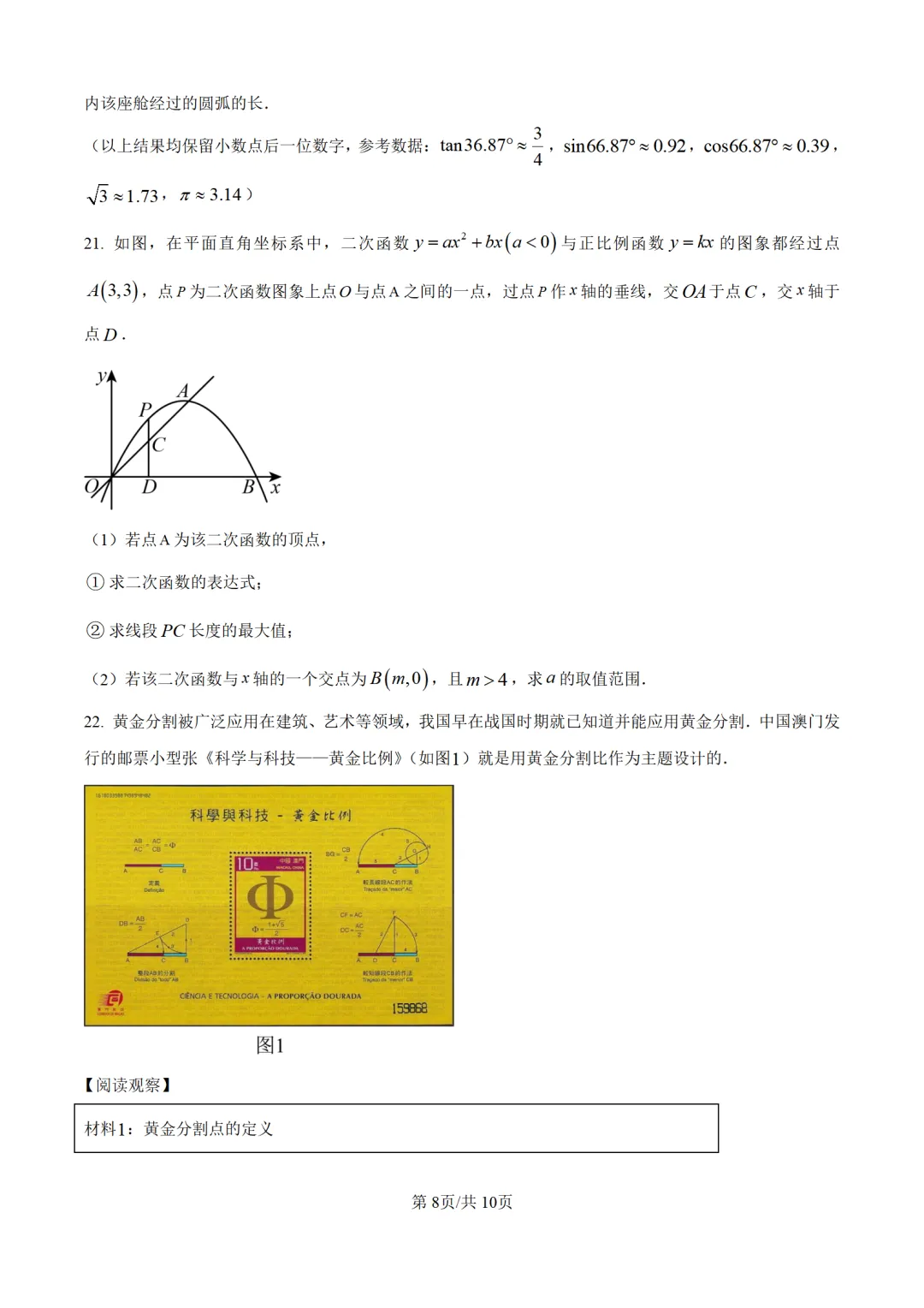历年中考数学真题分享:2025年山东省潍坊市中考数学真题试卷(原卷版+解析版) 第3张