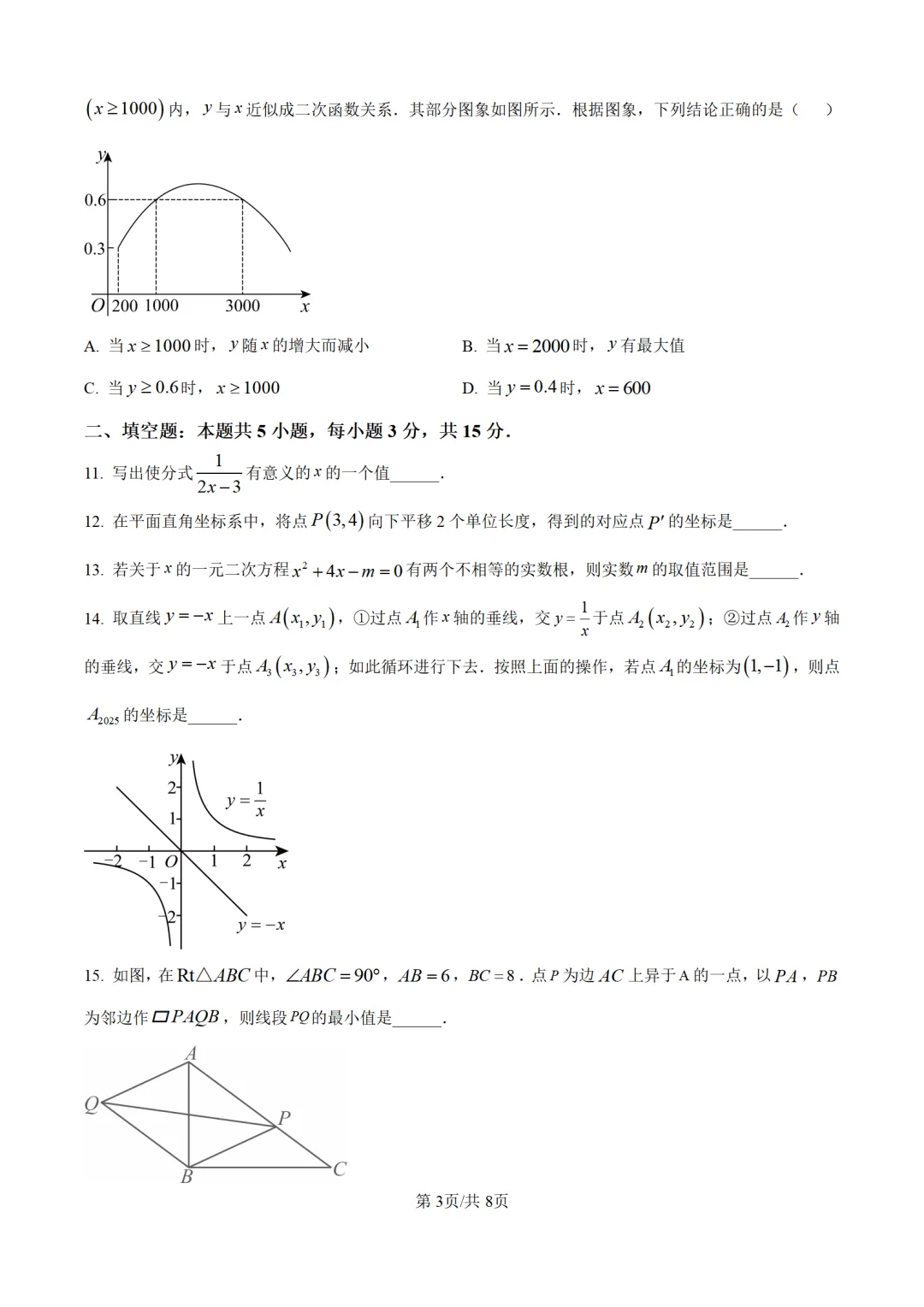 历年中考数学真题分享:2025年山东省中考数学真题试卷(原卷版+解析版) 第3张 历年中考数学真题分享:2025年山东省中考数学真题试卷(原卷版+解析版) 第3张