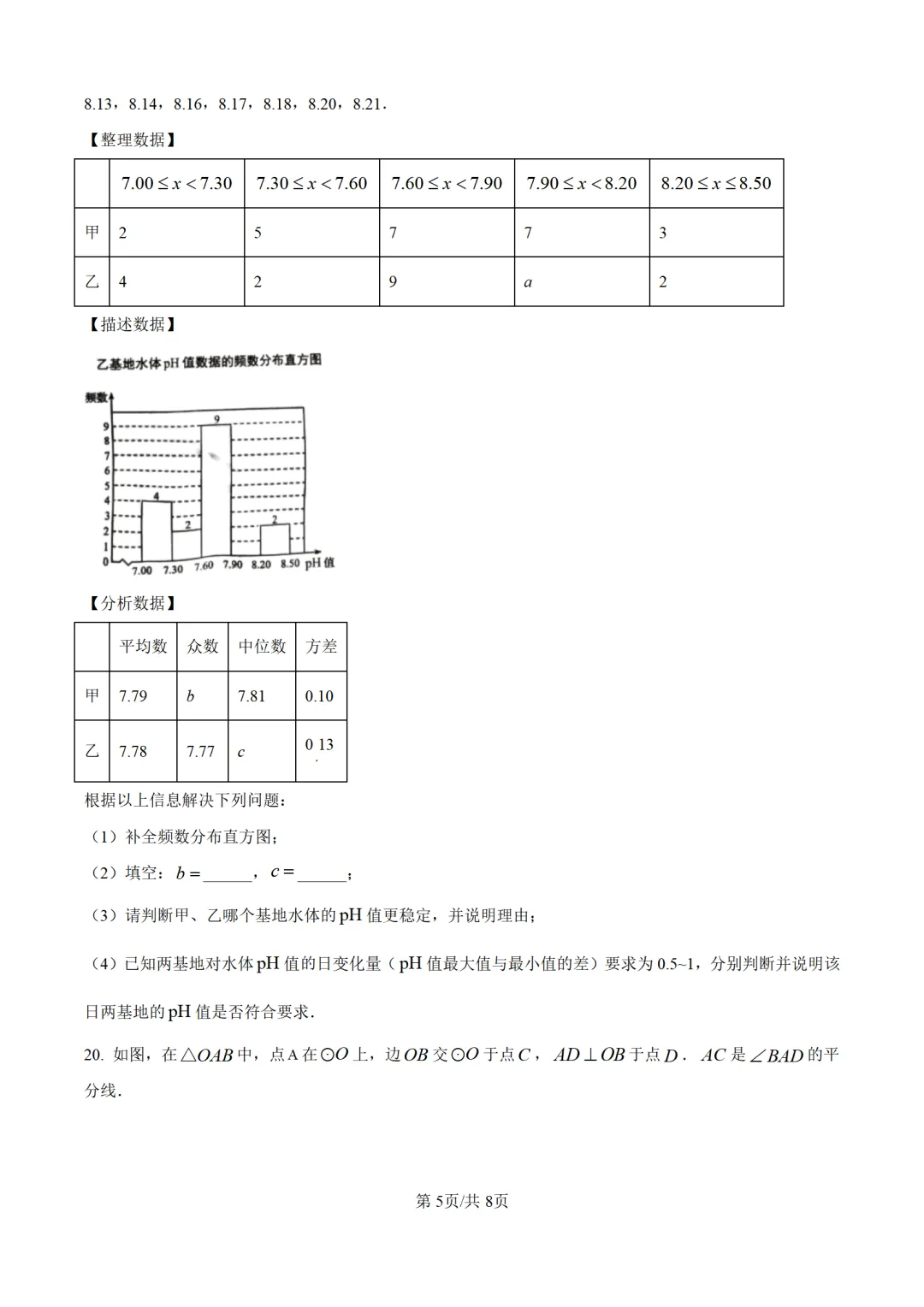 历年中考数学真题分享:2025年山东省中考数学真题试卷(原卷版+解析版) 第5张 历年中考数学真题分享:2025年山东省中考数学真题试卷(原卷版+解析版) 第5张