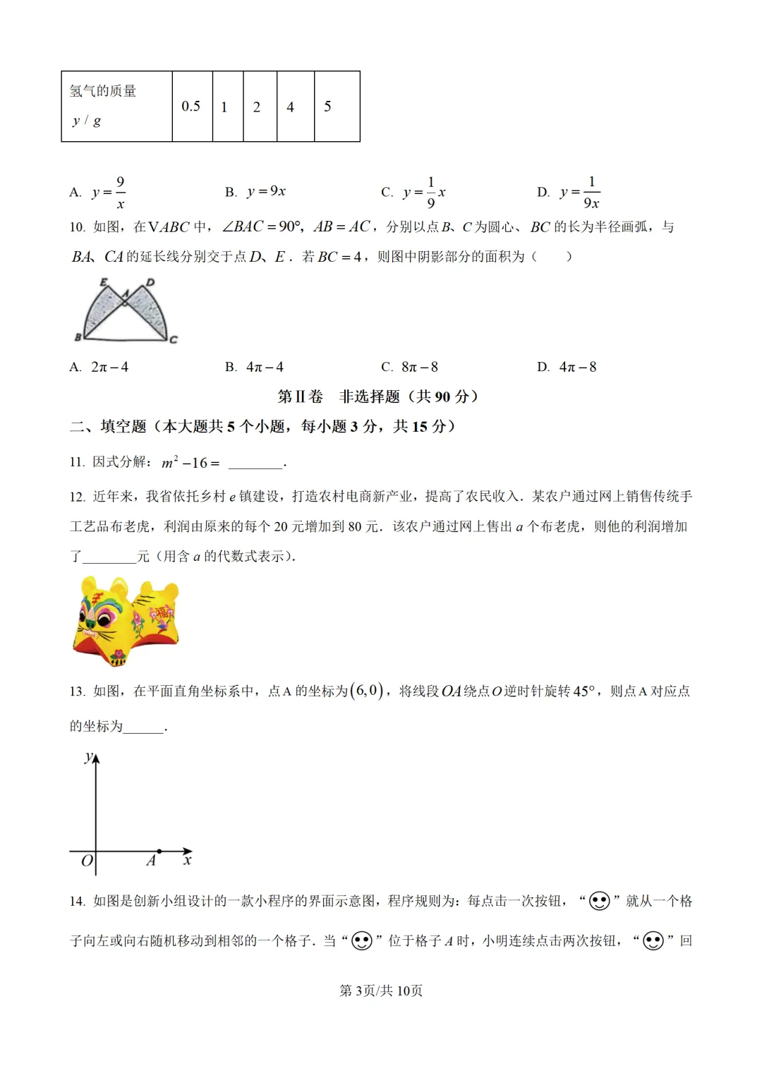 历年中考数学真题分享:2025年山西省中考数学真题试卷(原卷版+解析版) 第3张 历年中考数学真题分享:2025年山西省中考数学真题试卷(原卷版+解析版) 第3张