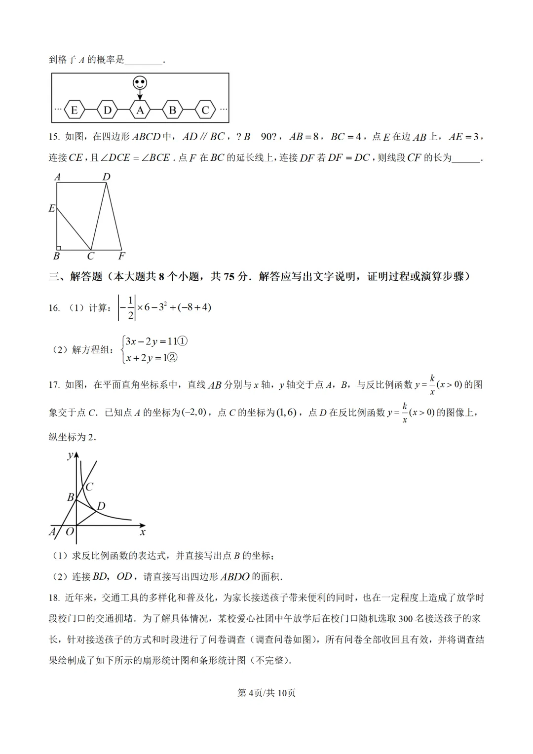 历年中考数学真题分享:2025年山西省中考数学真题试卷(原卷版+解析版) 第4张 历年中考数学真题分享:2025年山西省中考数学真题试卷(原卷版+解析版) 第4张
