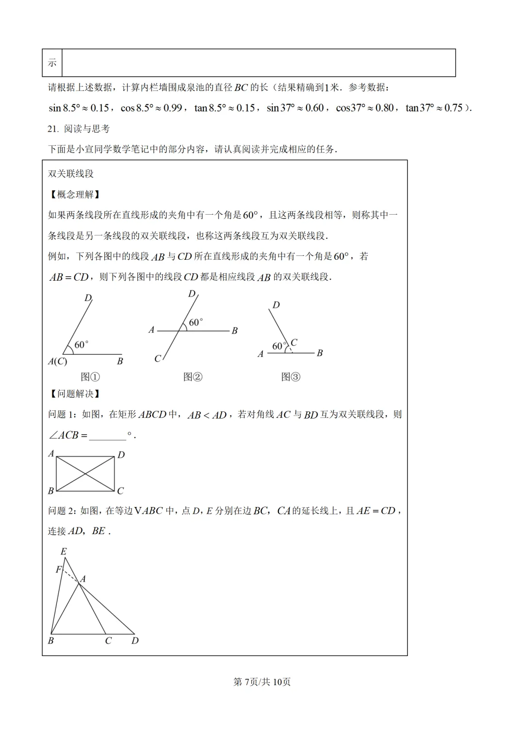 历年中考数学真题分享:2025年山西省中考数学真题试卷(原卷版+解析版) 第7张 历年中考数学真题分享:2025年山西省中考数学真题试卷(原卷版+解析版) 第7张