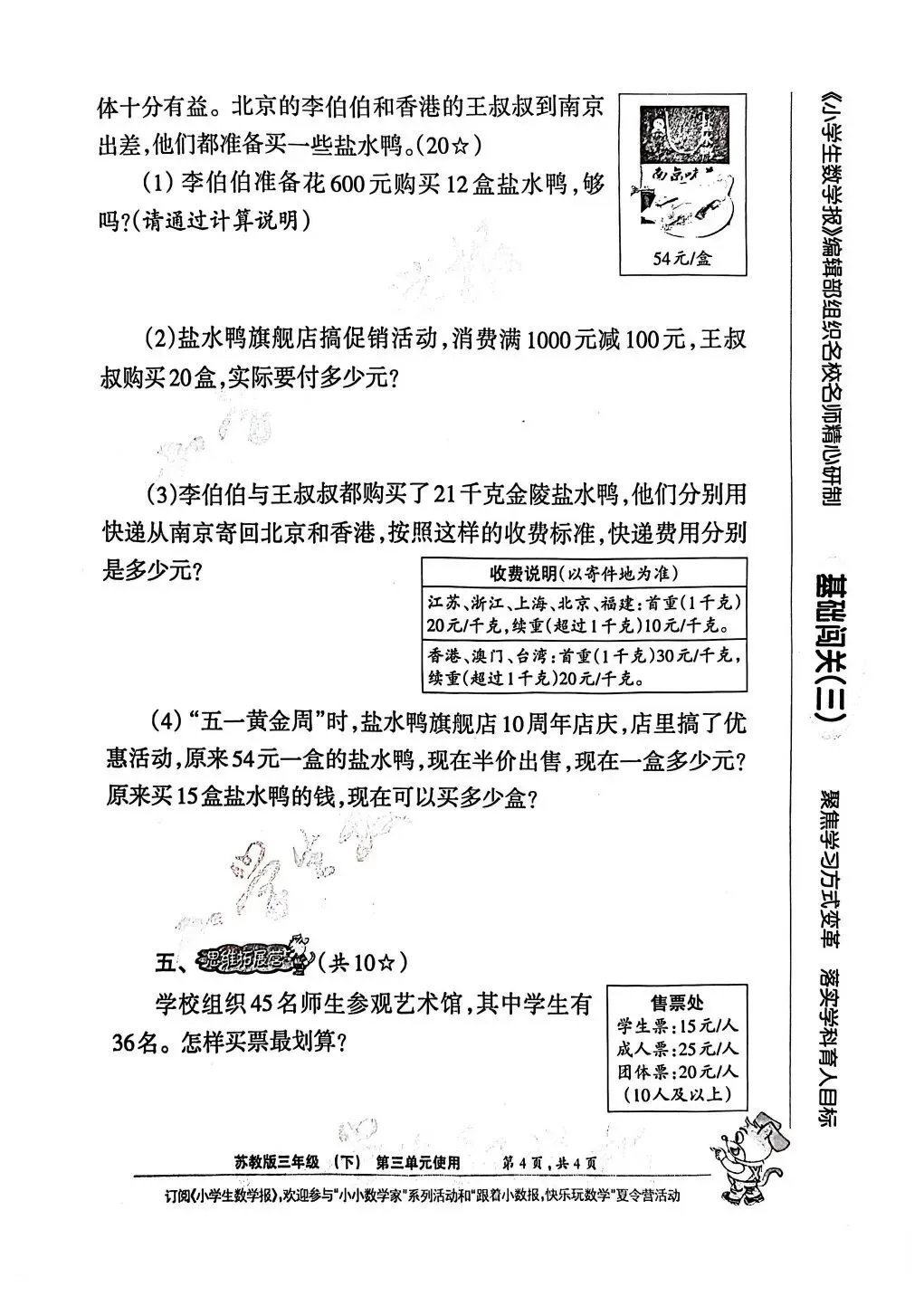 2026春小数报试卷1~4单元(3年级) 第16张 2026春小数报试卷1~4单元(3年级) 第16张